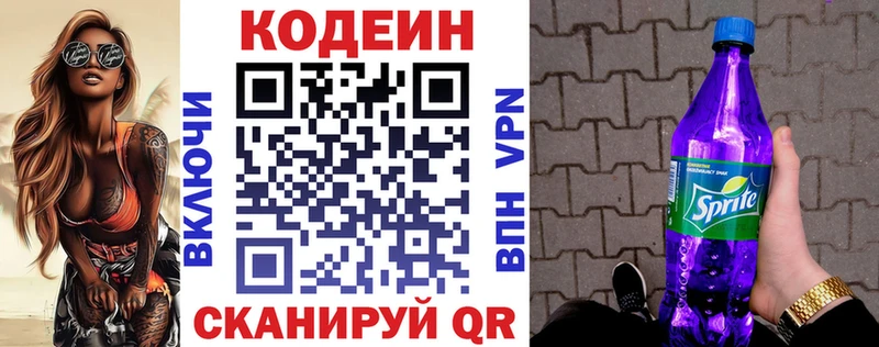 Codein напиток Lean (лин)  Купить  Апшеронск 